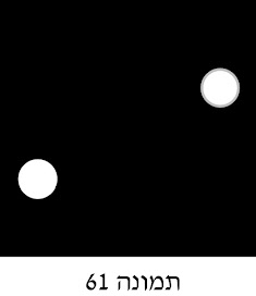 איור לשאלה 7 (תמונה 61)